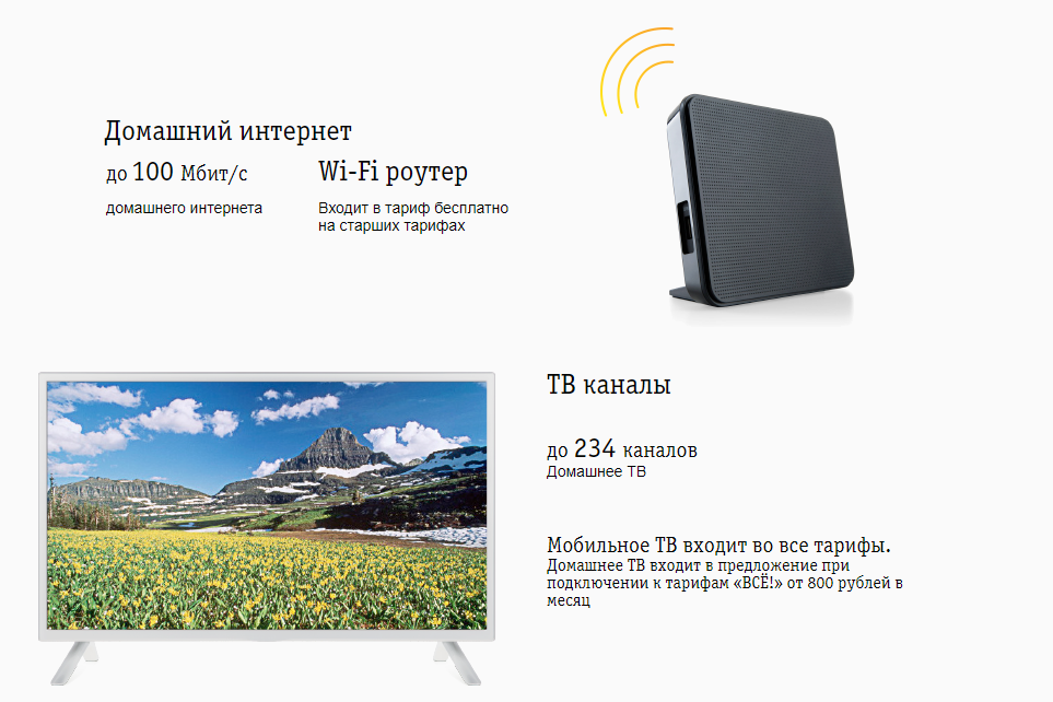 Все в одном Билайн